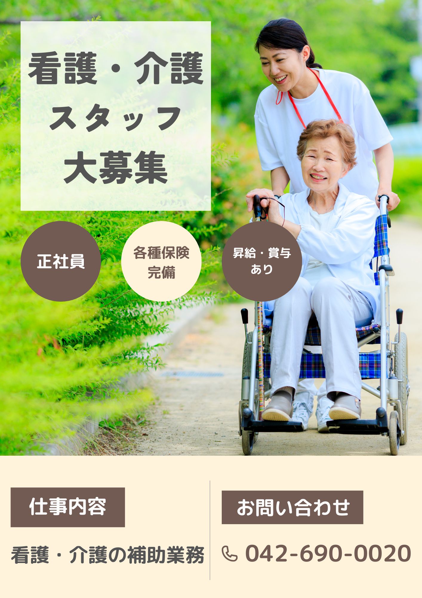 医療法人財団 利定会 大久野病院介護医療院 / 看護および介護補助者 